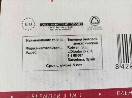 Блендер VES electric CI9201+ кофемолка (новое) Донецк