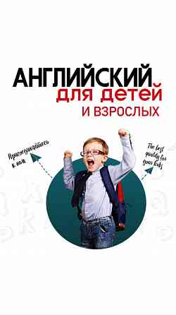 Английский для детей и взрослых Донецк