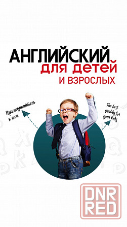 Английский для детей и взрослых Донецк - изображение 1