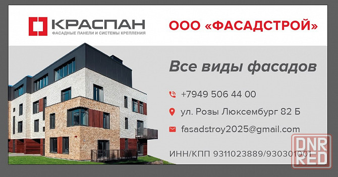 Все виды фасадных работ Донецк - изображение 1