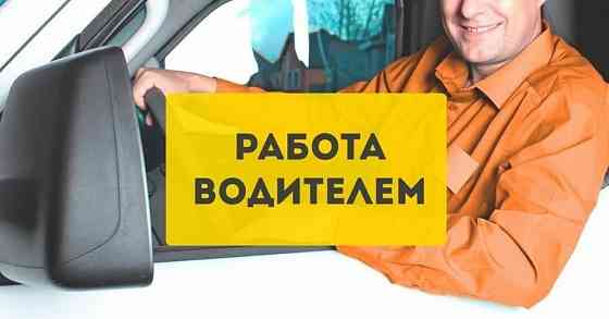 Водитель экспедитор Шахтерск