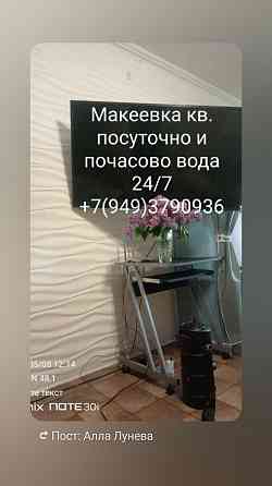 Сдам посуточно квартиру с ремонтом , вода 24/7 4500 р со скидкой Макеевка