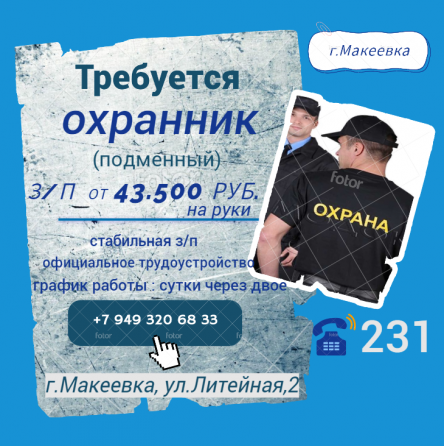 Охранник (подменный) Макеевка