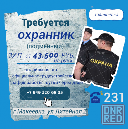 Охранник (подменный) Макеевка - изображение 1