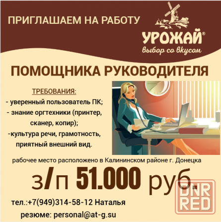 Помощник руководителя Донецк - изображение 1