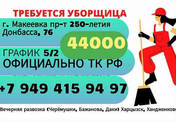 требуется Техслужащая г. Макеевка Макеевка