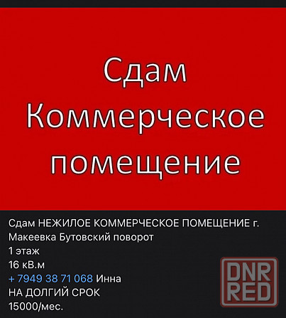 Сдам коммерческое Макеевка Макеевка - изображение 1