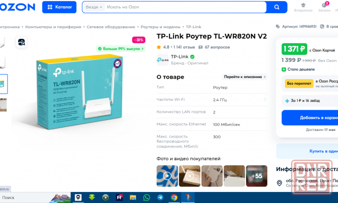 TP-Link Роутер TL-WR820N Мариуполь - изображение 2