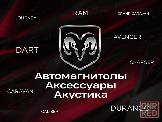 Dodge мультимедиа автомагнитолы магнитолы Макеевка - изображение 1