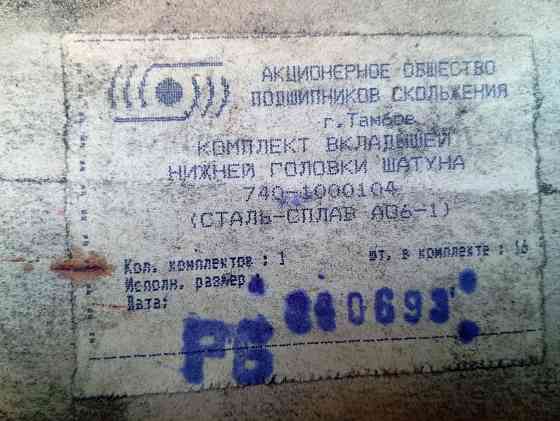 Комплект вкладышей КамАЗ Донецк