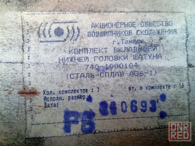 Комплект вкладышей КамАЗ Донецк - изображение 1