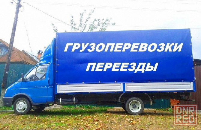 Грузоперевозки. Переезды. Грузчики. Вывоз мусора Донецк - изображение 1