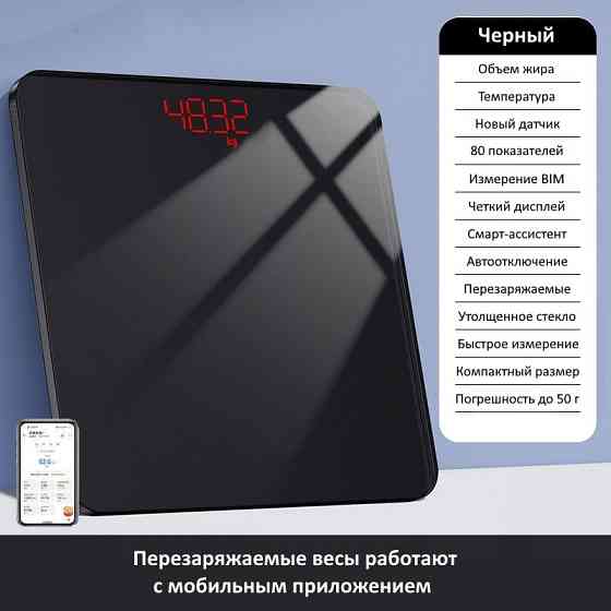 Аккумуляторные смарт весы | Напольные весы для тела | Электронные весы Донецк