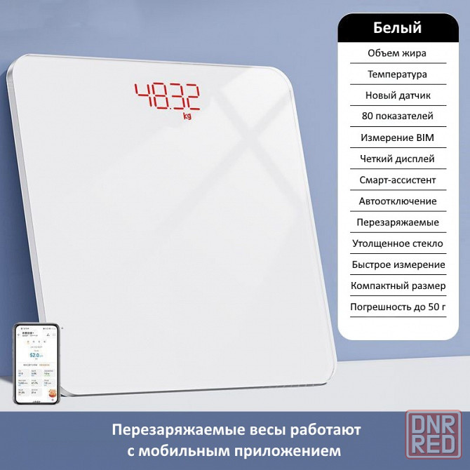 Аккумуляторные смарт весы | Напольные весы для тела | Электронные весы Донецк - изображение 1