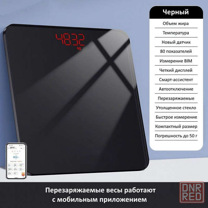 Аккумуляторные смарт весы | Напольные весы для тела | Электронные весы Донецк - изображение 2