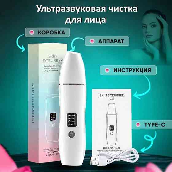 Ультразвуковая чистка лица | Аппарат | Скрабер, пилинг, лифтинг, ионы Донецк