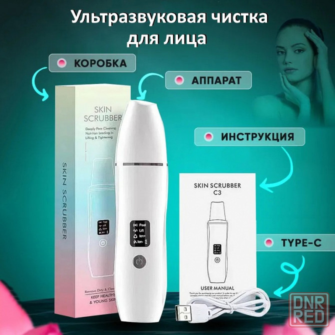 Ультразвуковая чистка лица | Аппарат | Скрабер, пилинг, лифтинг, ионы Донецк - изображение 1