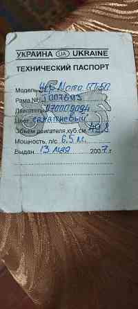 Продам Укр Мото Харцызск