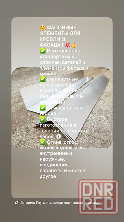 Доборные элементы для кровли и фасада Макеевка - изображение 1