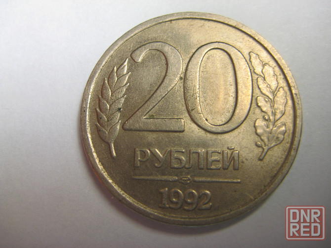 Монеты России 1992, 1993 год Донецк - изображение 1