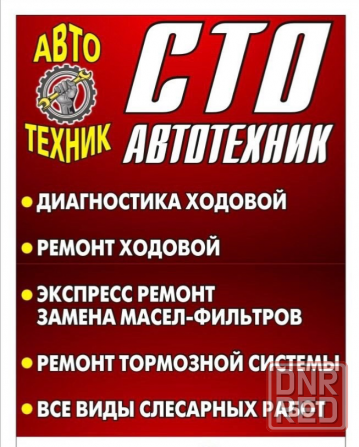 сто!!! автосервис в буденновском районе г. Донецка. Донецк - изображение 1