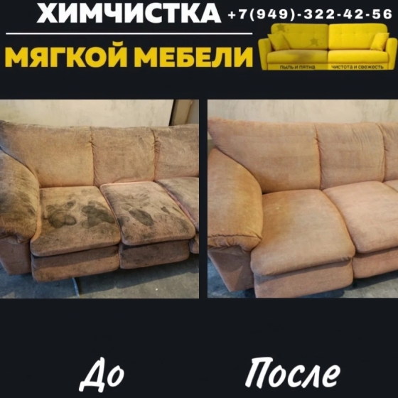 Химчистка мягкой мебели Макеевка Макеевка