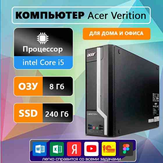 Системный блок Acer Core i5 3330 8Гб SSD240ГБ Донецк