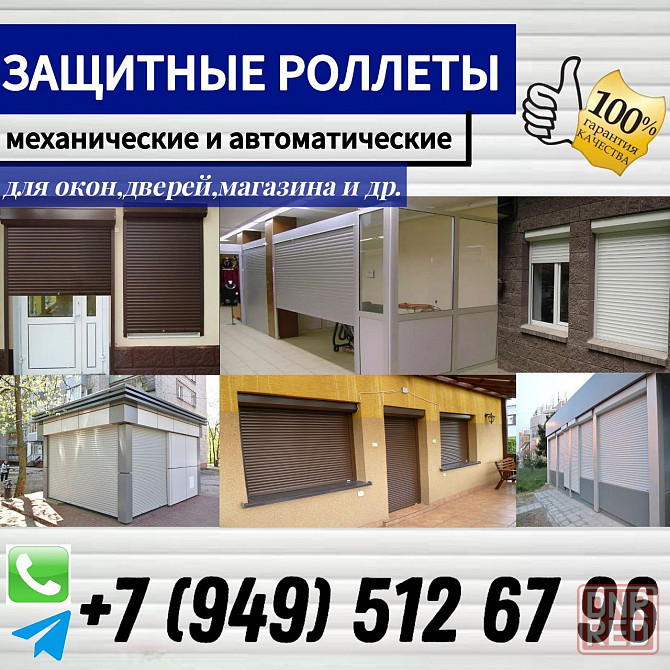 Защитные роллеты,рольставни Донецк - изображение 1