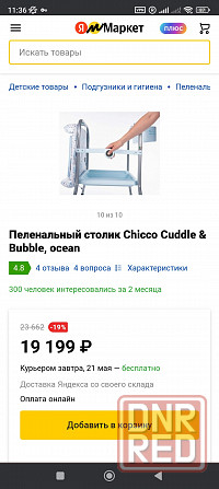 Пеленальный столик/ванночка CHICCO Макеевка - изображение 3