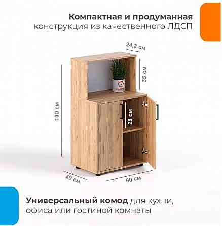 Комод универсальный Мариуполь