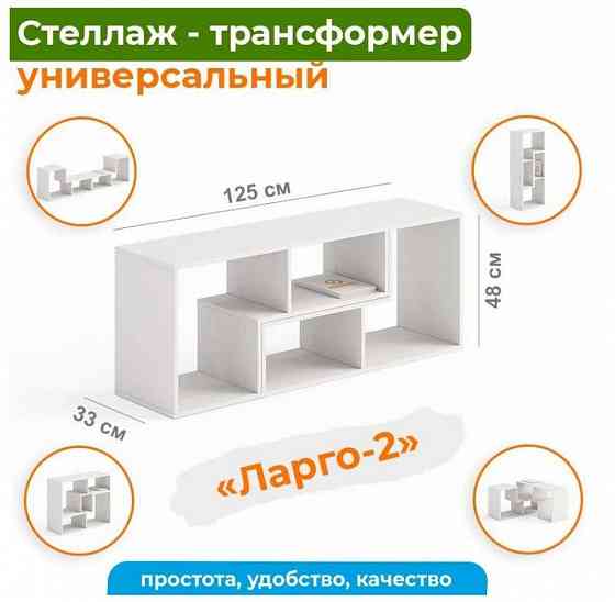 Стеллаж универсальный Ларго-2 Мариуполь