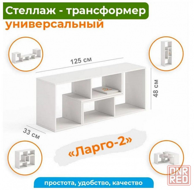 Стеллаж универсальный Ларго-2 Мариуполь - изображение 1