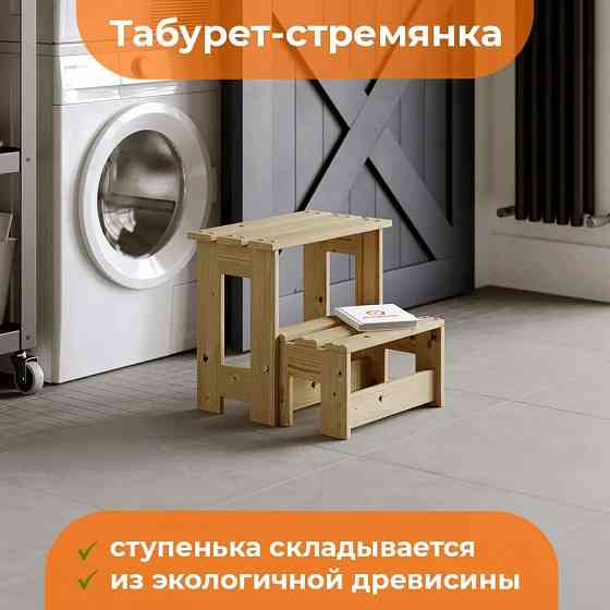 Табурет-стремянка Мариуполь