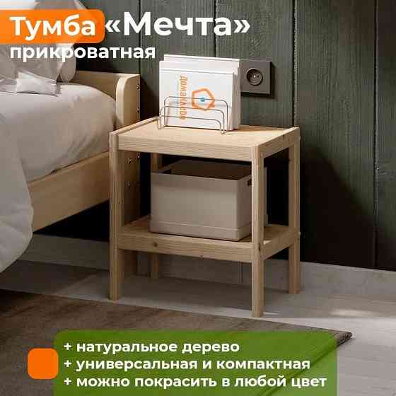 Тумба прикроватная из массива Мечта Мариуполь