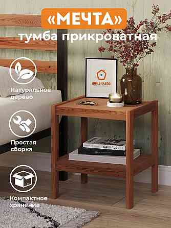 Тумба прикроватная из массива Мечта Мариуполь