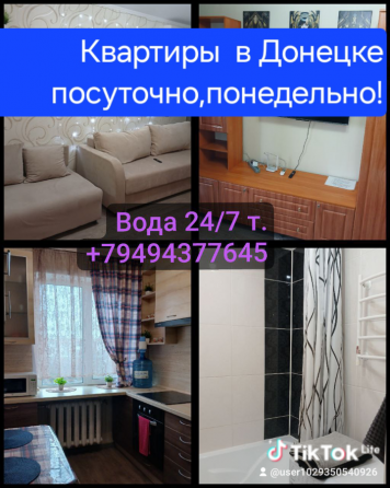 Посуточная аренда Донецк