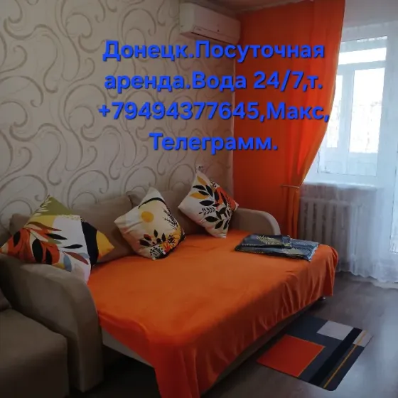 Посуточная аренда Донецк