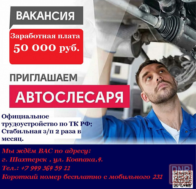 Слесарь по ремонту автомобилей Шахтерск - изображение 1