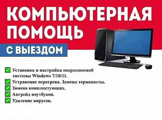 Обслуживание Ремонт Пк Ноутбуков и др. электротехники. Макеевка