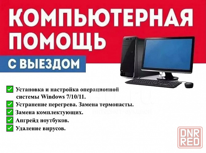 Обслуживание Ремонт Пк Ноутбуков и др. электротехники. Макеевка - изображение 1
