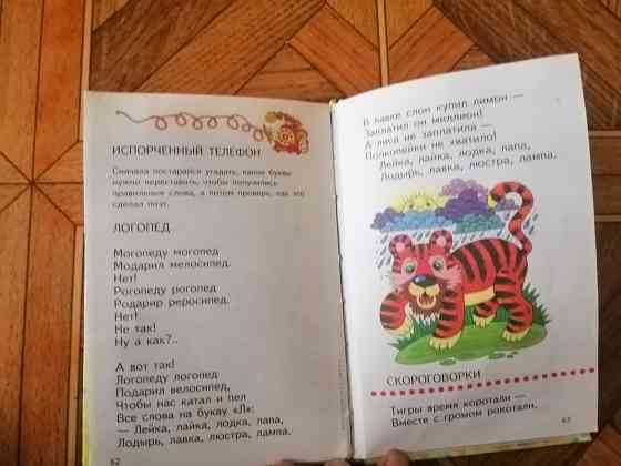 Продам книгу Логопедический букварь Донецк
