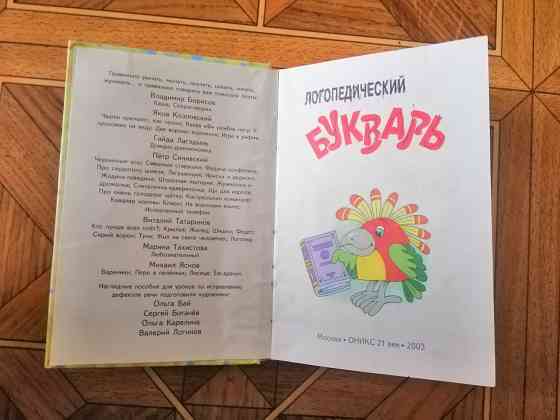 Продам книгу Логопедический букварь Донецк