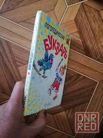 Продам книгу Логопедический букварь Донецк - изображение 7