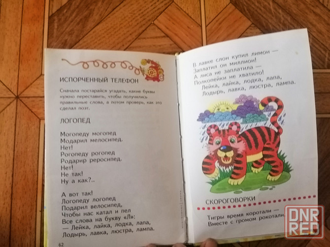 Продам книгу Логопедический букварь Донецк - изображение 3