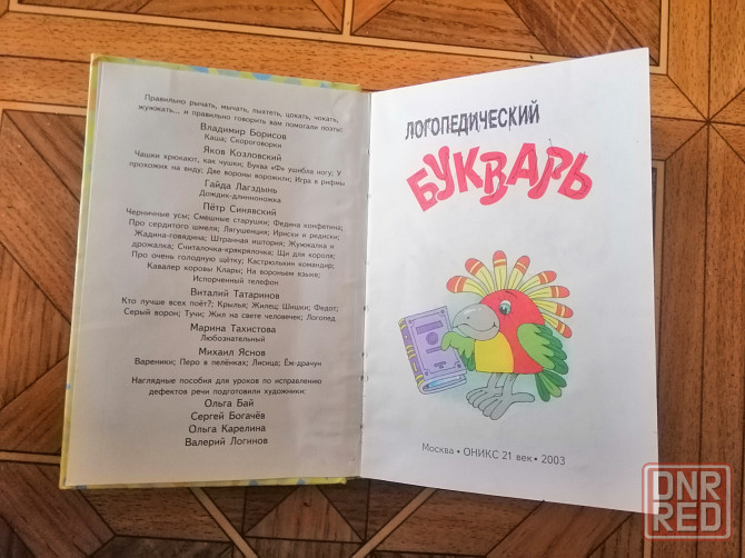 Продам книгу Логопедический букварь Донецк - изображение 2