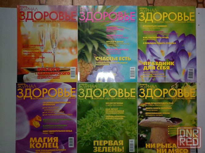 женский журнал "здоровье" Донецк - изображение 2