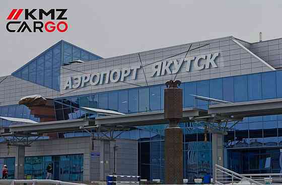 Москва-Якутск груз самолётом Санкт-Петербург