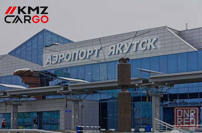 Москва-Якутск груз самолётом Санкт-Петербург - изображение 1