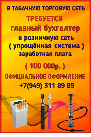 Требуется Главный Бухгалтер Донецк