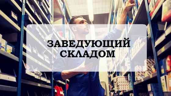 Начальник склада Макеевка